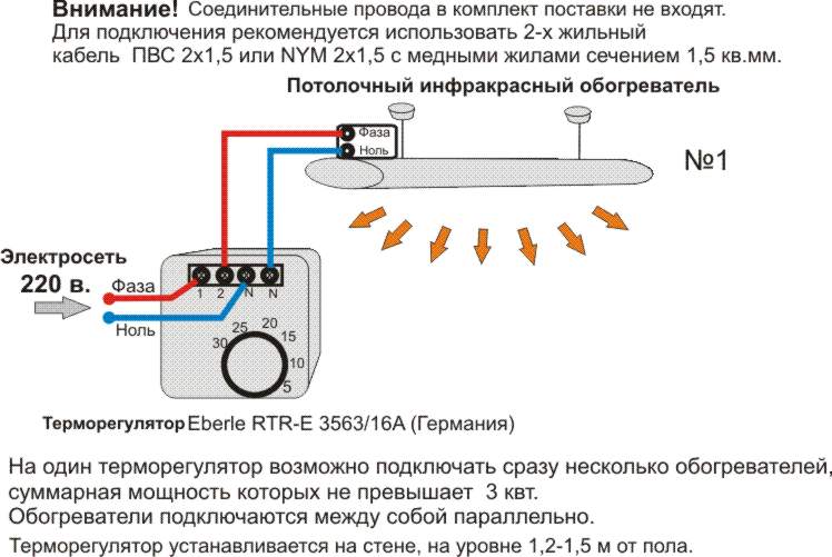 Схема подключения терморегулятора Eberle к инфракрасному обогревателю